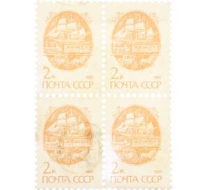 Сцепка из 4 марок 2 копейки 1991 года «Стандартный выпуск — Средства доставки почты XIX века» — Фото №1