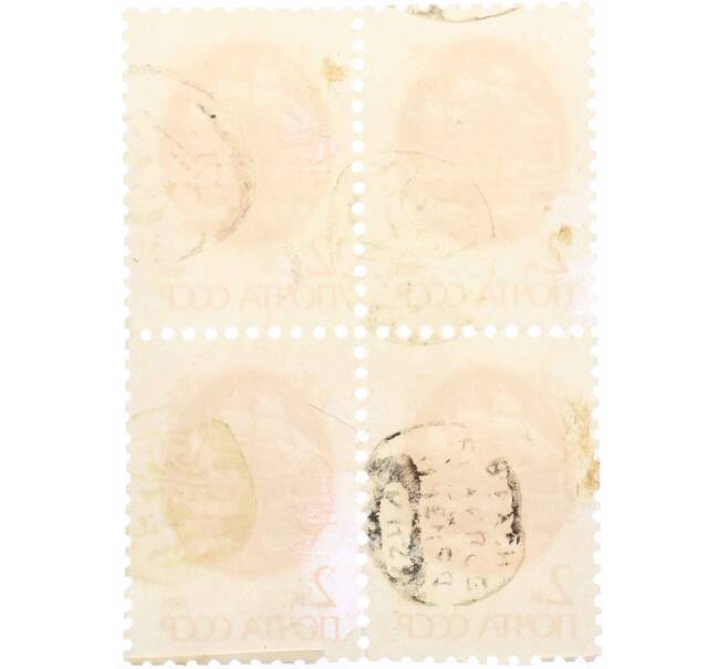 Сцепка из 4 марок 2 копейки 1991 года «Стандартный выпуск — Средства доставки почты XIX века» (Артикул: K10-8824) — Фото №2