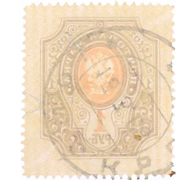 Почтовая марка 1 рубль 1904 года (Артикул: K10-8827) — Фото №2