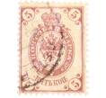 Почтовая марка 5 копеек 1902 года (Артикул: K10-8829) — Фото №1