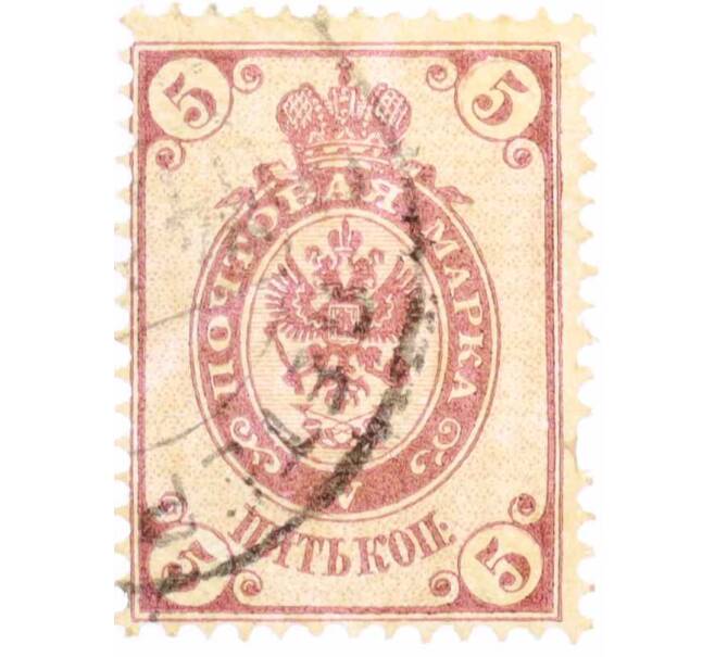 Почтовая марка 5 копеек 1902 года (Артикул: K10-8829) — Фото №1