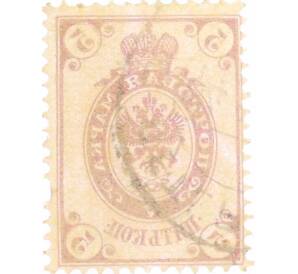 Почтовая марка 5 копеек 1902 года — Фото №2