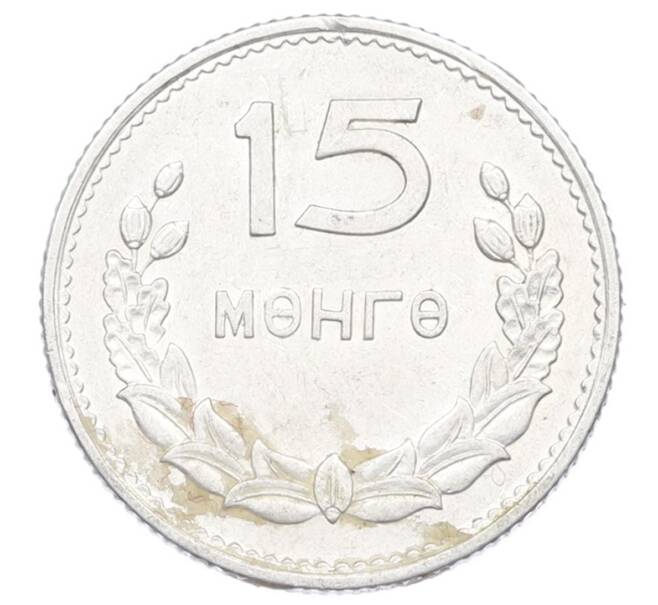 Монета 15 мунгу 1959 года Монголия (Артикул: K12-71640) — Фото №1