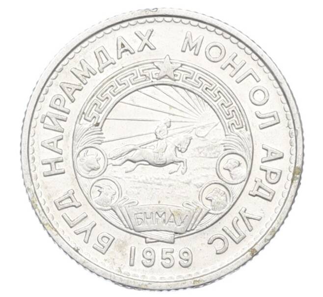 Монета 15 мунгу 1959 года Монголия (Артикул: K12-71640) — Фото №2