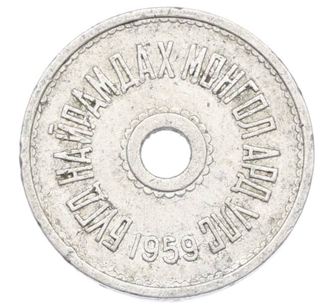 Монета 1 мунгу 1959 года Монголия (Артикул: K12-71643) — Фото №2