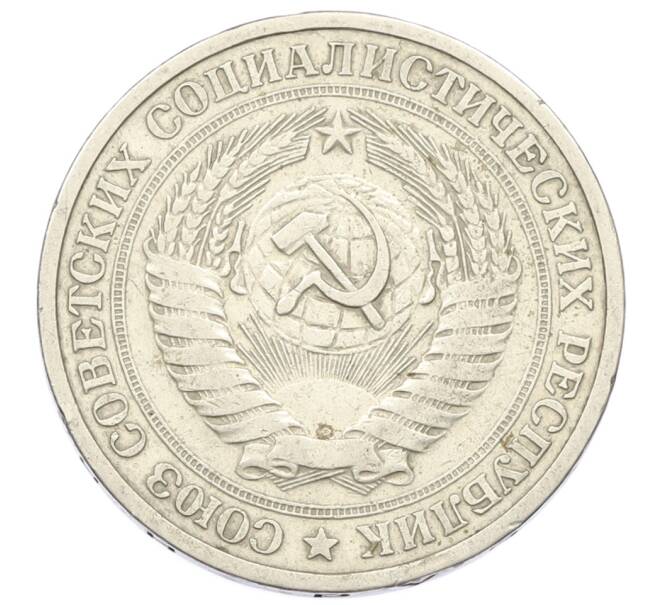 Монета 1 рубль 1964 года (Артикул: T11-27147) — Фото №2