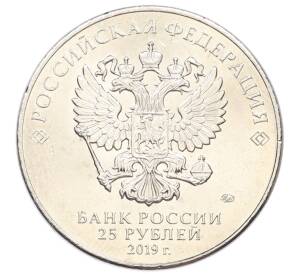 25 рублей 2019 года ММД «75-летие полного освобождения Ленинграда от фашистской блокады» — Фото №2