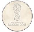 Монета 25 рублей 2018 года ММД «Чемпионат мир по футболу 2018 в России — Эмблема» (Артикул: T11-27157) — Фото №1