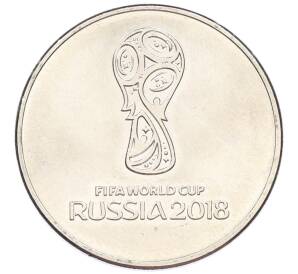 25 рублей 2018 года ММД «Чемпионат мир по футболу 2018 в России — Эмблема» (Цветная) — Фото №1