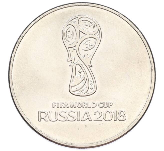 Монета 25 рублей 2018 года ММД «Чемпионат мир по футболу 2018 в России — Эмблема» (Артикул: T11-27157) — Фото №1