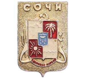 Значок «Герб города Сочи» — Фото №1