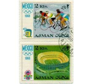 Сцепка из 2 маркок 2 рияла 1968 года Аджман «Олимпиада в Мехико» — Фото №1