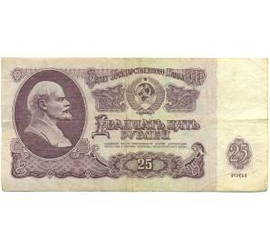 25 рублей 1961 года