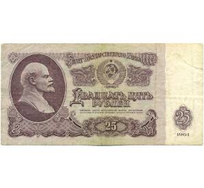 25 рублей 1961 года