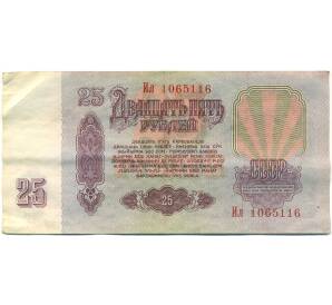 25 рублей 1961 года