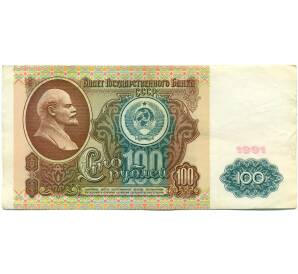 100 рублей 1991 года