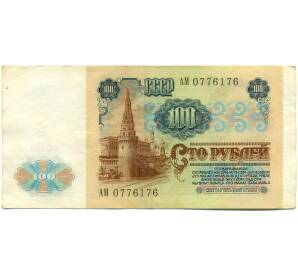 100 рублей 1991 года