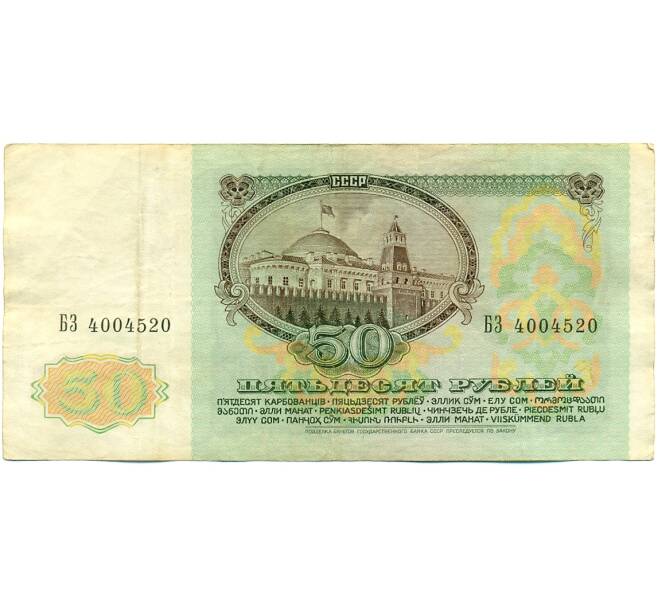 Банкнота 50 рублей 1991 года (Артикул: K10-8969) — Фото №2