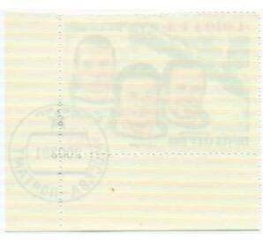 Почтовая марка 10 копеек 1981 года «Полет транспортного корабля Союз Т-3» — Фото №2