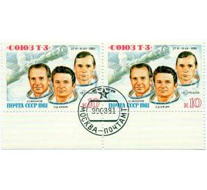 Сцепка из 2 марок 10 копеек 1981 года «Полет транспортного корабля Союз Т-3» — Фото №1