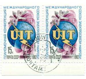 Сцепка из 2 марок 15 копеек 1982 года «Полномочная конференция Международного союза электросвязи» — Фото №1