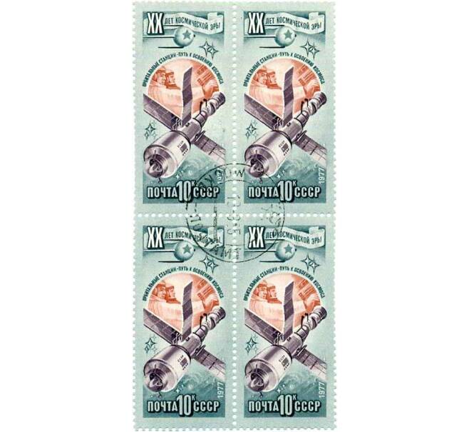 Сцепка из 4 марок 10 копеек 1977 года «20 лет космической эры — Космические исследования» (Артикул: K10-8977) — Фото №1
