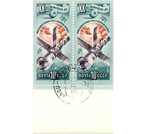 Сцепка из 2 марок 10 копеек 1977 года «20 лет космической эры — Космические исследования» — Фото №1