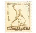 Почтовая марка 1 форинт 1962 года Венгрия «Всемирный конгресс за мир и разоружение в Москве» (Артикул: P2-0632) — Фото №1