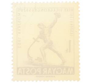 Почтовая марка 1 форинт 1962 года Венгрия «Всемирный конгресс за мир и разоружение в Москве» — Фото №2