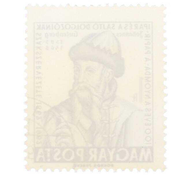 Почтовая марка 1 форинт 1962 года Венгрия «Иоганн Гутенберг — изобретатель печатного станка» (Артикул: P2-0635) — Фото №2