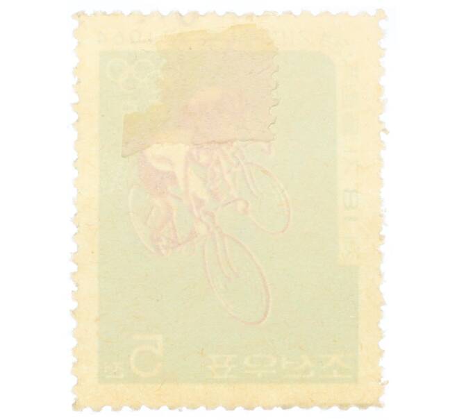 Почтовая марка 5 чон 1964 года Северная Корея «Летние Олимпийские игры 1964 года в Токио — Велосипедисты» (Артикул: P2-0656) — Фото №2