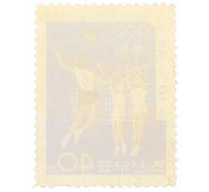 Почтовая марка 40 чон 1964 года Северная Корея «Летние Олимпийские игры 1964 года в Токио — Волейбол»