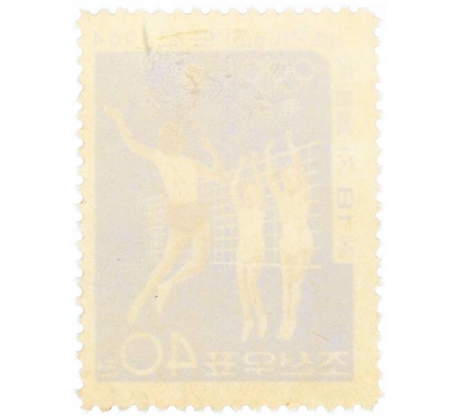 Почтовая марка 40 чон 1964 года Северная Корея «Летние Олимпийские игры 1964 года в Токио — Волейбол» (Артикул: P2-0658) — Фото №2