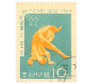 Почтовая марка 10 чон 1964 года Северная Корея «Летние Олимпийские игры 1964 года в Токио — Борьба» — Фото №1