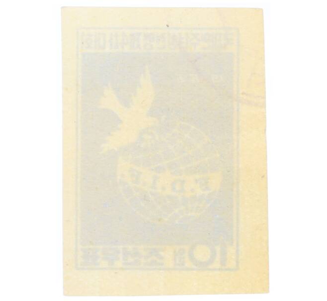 Почтовая марка 10 вон 1958 года Северная Корея «4-й Международный демократический женский конгресс» (Артикул: P2-0671) — Фото №2