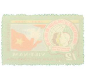 Почтовая марка 12 су 1960 года Северный Вьетнам (ДРВ) «15-я годовщина Всемирной федерации демократической молодежи» — Фото №2