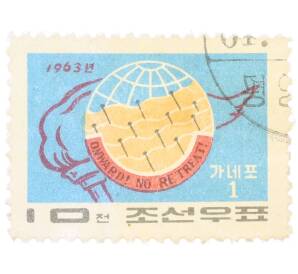 Почтовая марка 10 чон 1963 года Северная Корея «Спортивные игры ГАНЕФО — Эмблема» — Фото №1