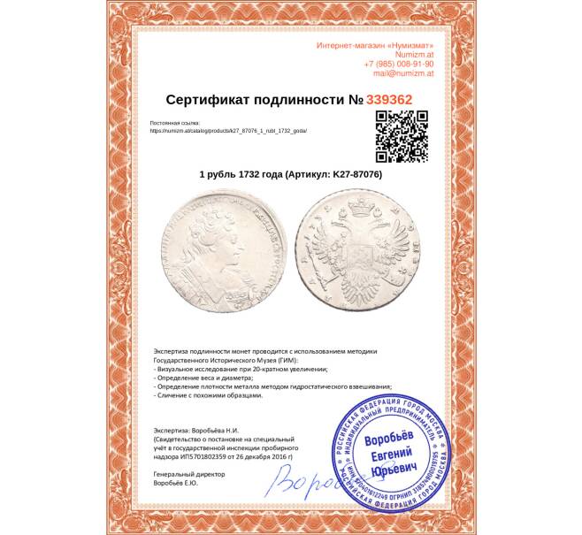 Монета 1 рубль 1732 года (Артикул: K27-87076)