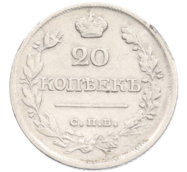 Монета 20 копеек 1822 года СПБ ПД (Артикул: K27-87081) — Фото №2