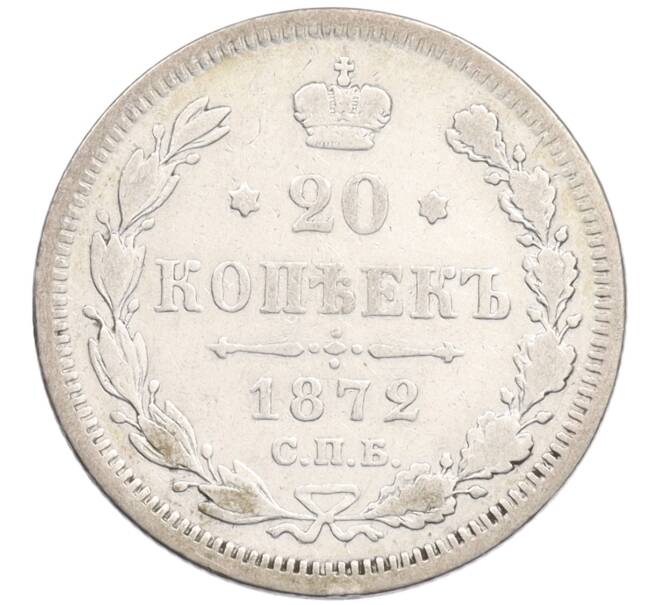 Монета 20 копеек 1872 года СПБ НI (Артикул: K27-87087) — Фото №1
