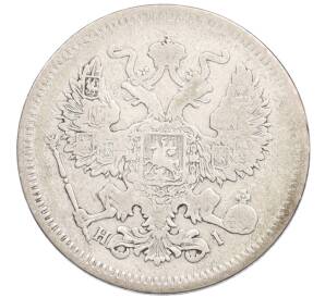 20 копеек 1872 года СПБ НI — Фото №2