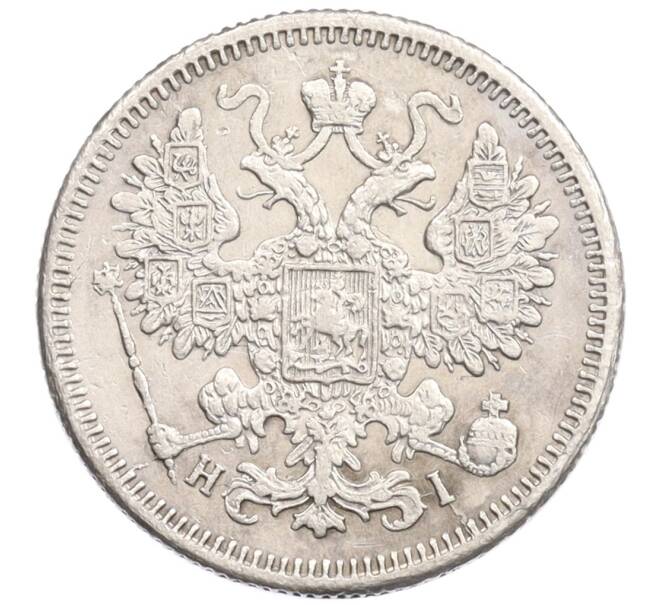 Монета 15 копеек 1870 года СПБ НI (Артикул: K27-87091) — Фото №2