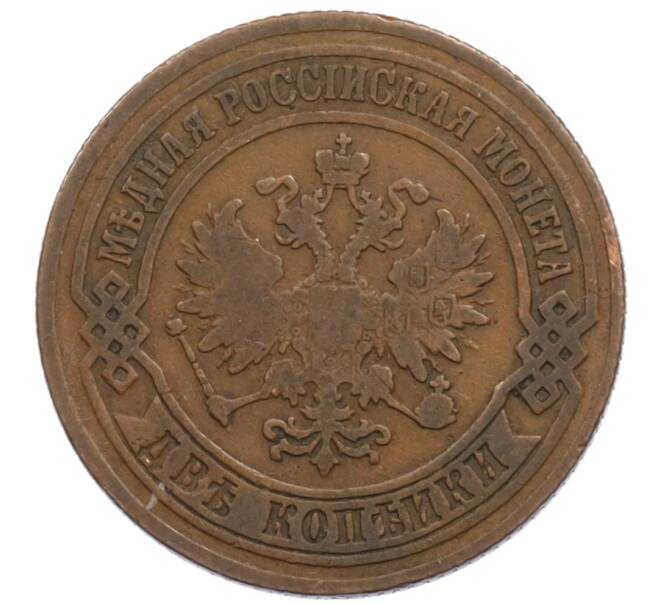 Монета 2 копейки 1875 года ЕМ (Артикул: K27-87099) — Фото №2