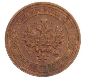 1 копейка 1915 года — Фото №2