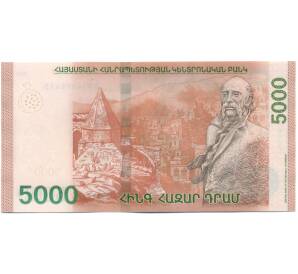 5000 драм 2024 года Армения — Фото №2