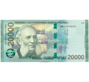 20000 драм 2024 года Армения — Фото №1