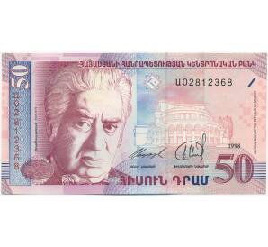 50 драм 1998 года Армения — Фото №1