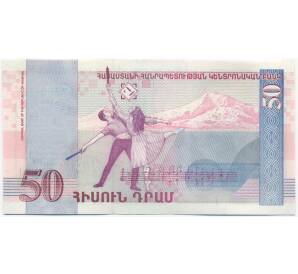 50 драм 1998 года Армения — Фото №2
