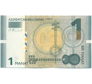 1 манат 2005 года Азербайджан — Фото №1