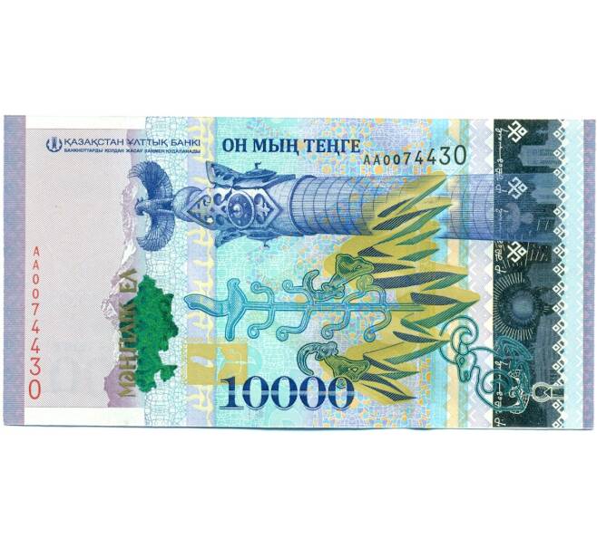 Банкнота 10000 тенге 2016 года Казахстан «25 лет Независимости Казахстана» (Артикул: B2-14930) — Фото №2